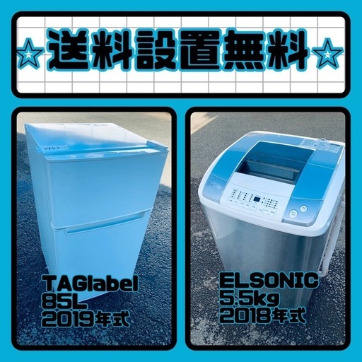 ✨今だけのチャンス✨冷蔵庫\u0026洗濯機セット販売中⭐️送料・設置無料⭐️