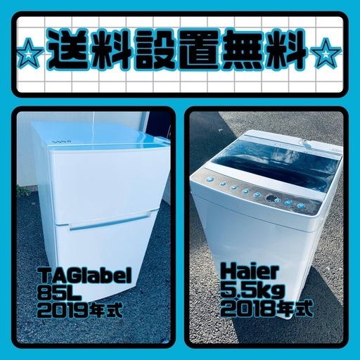 新生活応援❗️送料・設置無料❗️冷蔵庫\u0026洗濯機割引セール⭐️