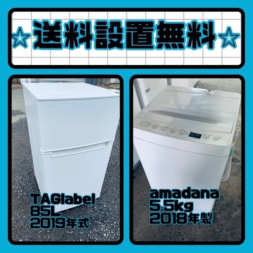 ⚡️価格破壊⚡️冷蔵庫/洗濯機セット⭐️送料・設置無料⭐️