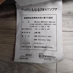 【美品】ベッドにもなる3WAYソファーの画像