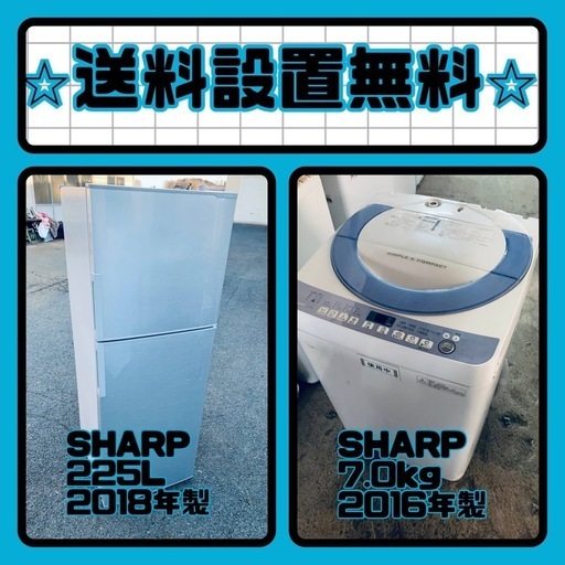 衝撃価格⚡️冷蔵庫/洗濯機セット⭐️送料・設置無料⭐️