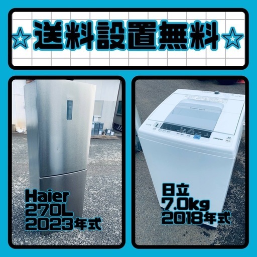 質と価格のベストバランス❗️送料・設置無料❗️冷蔵庫\u0026洗濯機セット⭐️