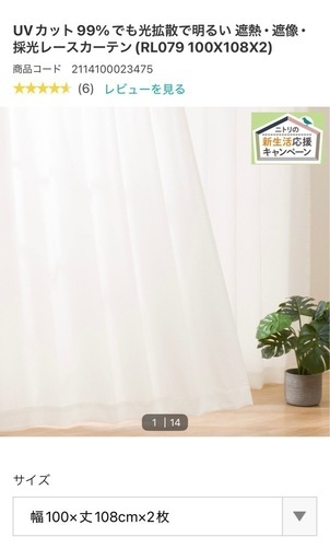 ほぼ新品ニトリ100×108セット　2組カーテン