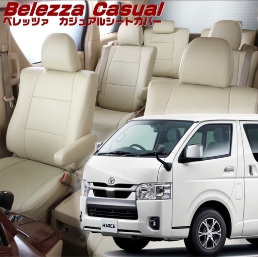 ハイエースバンシートカバー