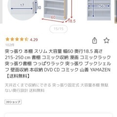 突っ張り本棚　山善の画像