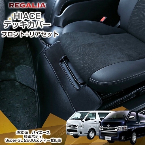 ハイエースエンジンカバー