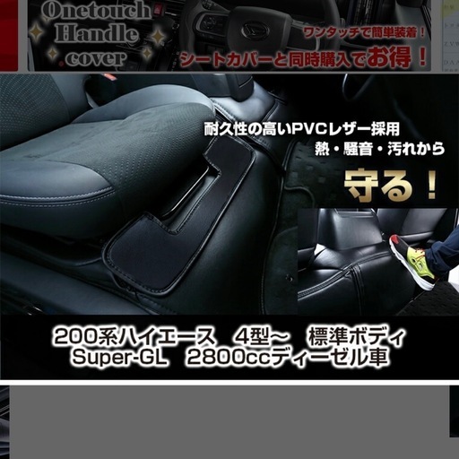 ハイエースエンジンカバー