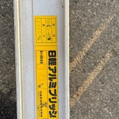 日軽アルミブリッジ 2400mmの画像