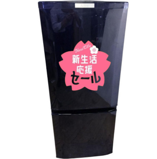 新生活応援セール！札幌市近郊の方限定！送料無料！三菱 冷蔵庫 MR-P15Z-B1 146L