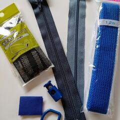 バッグ作りに💼手芸用品