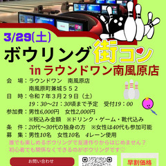 【女性2名募集】ボウリング街コンin南風原