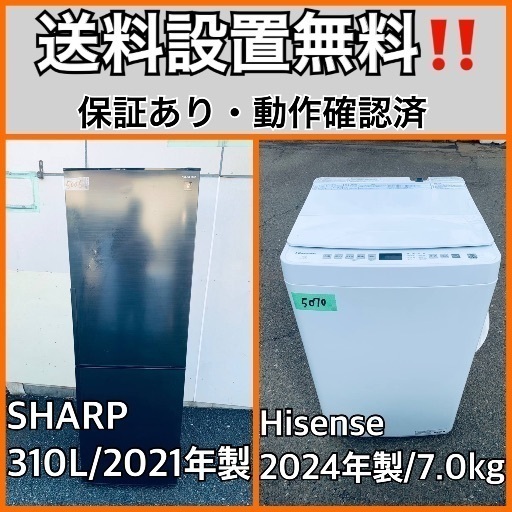  超高年式✨送料設置無料❗️家電2点セット 洗濯機・冷蔵庫 