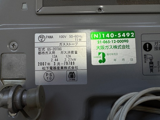 ガスファンヒーター NO.2   都市ガス用 12A 13A 松下電器 GS-20T8G