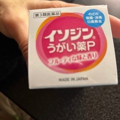イソジンうがい薬120m l
の画像