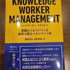 ナレッジワーカー・マネジメント = KNOWLEDGE WORK...