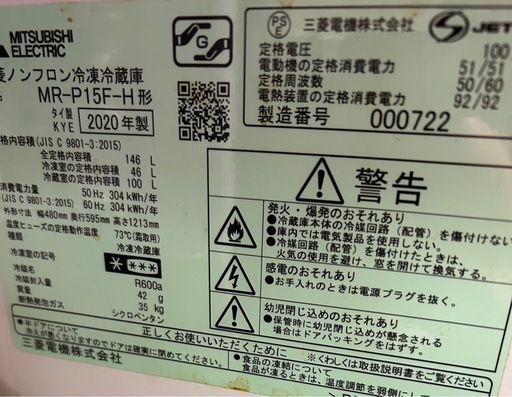 三菱　冷蔵庫　2020年製　　