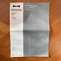 【物々交換可】ブルーノ　アロマティックミストの画像