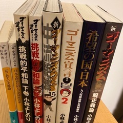 「戦争論」1〜3 ,「沖縄論」他計12冊　小林よしのりの画像
