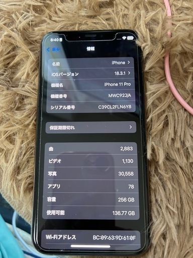 明日朝終了　美品iPhone11pro256ギガ