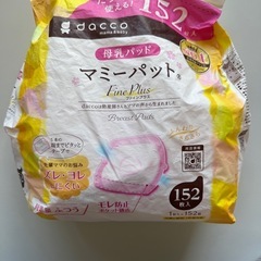  daccoダッコ母乳パッドマミーパットの画像