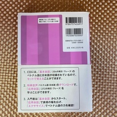 ベトナム語会話の本「キクタン」の画像