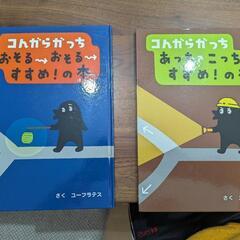 こんがらがっち絵本　四冊の画像