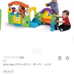 【美品】ベビージム　
littletikes garden houseの画像