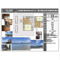 【約３ヶ月無料！柔軟対応！キレイな海がすぐ近くのお家です。】敷金...
