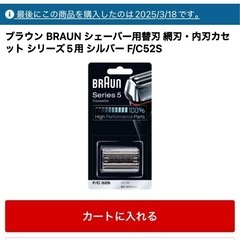 ★未使用品★ ブラウン BRAUN シェーバー用替刃 網刃・内刃カセット シリーズ5用 シルバー F/C52Sの画像