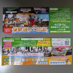 城島高原パーク入園&スケートご招待券1枚で5名様までの券が2枚有...