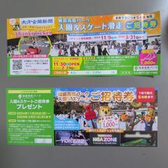 城島高原パーク入園ご招待券1枚で5名様までの券が2枚有ります。