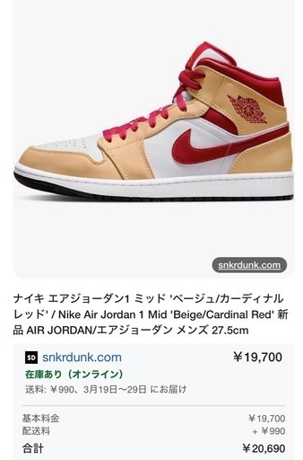 スニーカー Nike Air Jordan 1 Mid 'Beige/CardinalRed