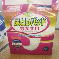 尿取りパッド（20×48）約50枚