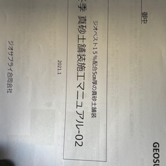 今人気　‼️ 最適 ジオ ベスト　広場の土系舗装　欲しいかたどうぞ の画像
