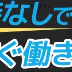 高待遇♪普通免許でリーダー候補募集！