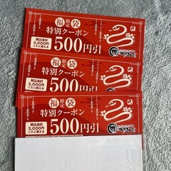 焼肉キング商品券