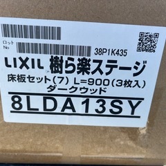 デッキ材新品（近日処分予定）の画像