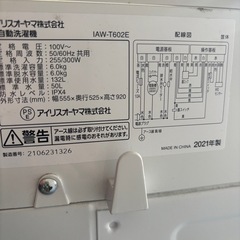 アイリスオーヤマ洗濯機6キロ2021年製の画像