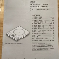 IHクッキングヒーターの画像