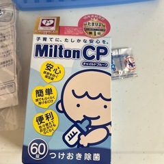 ミルトン　哺乳瓶消毒の画像