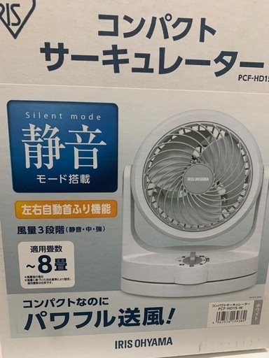 サーキュレーター