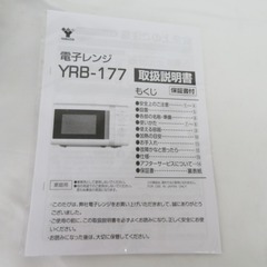 山善 (ヤマゼン) 簡単機能 電子レンジ PJRB-177-WH 60Hz（西日本地域専用）ホワイト 【コンプオフ金沢野々市店】の画像
