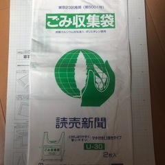 東京23区推奨ゴミ袋　20枚　未開封　u-30　の画像