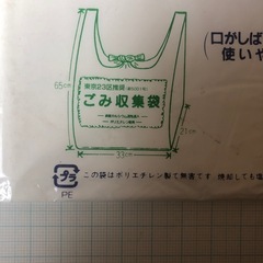 東京23区推奨ゴミ袋　20枚　未開封　u-30　の画像