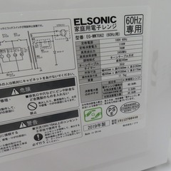 ELSONIC (エルソニック) 電子レンジ EG-MW7062 60Hz(西日本地域専用） 【コンプオフ金沢野々市店】の画像