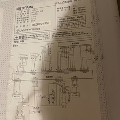 アイリスオーヤマ　ドラム式洗濯機