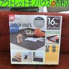 吸着タイルマット 45×45cm 16枚 開封済み保管品 LEC 玄関/階段/リビング ブラウン 茶系 こげ茶 レック 札幌 西野店の画像