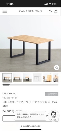 KANADEMONO  カナデモノ　
ダイニングテーブル　THE TABLE