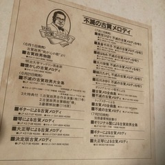 不滅の古賀政男大全集カセットテープの画像
