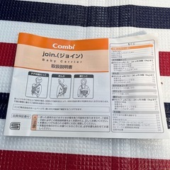 コンビ　ジョイン　抱っこひもの画像